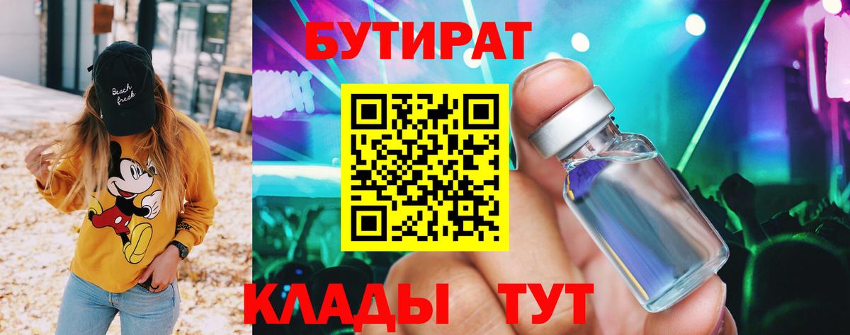 БУТИРАТ оксибутират  Вход с VPN  Назарово 