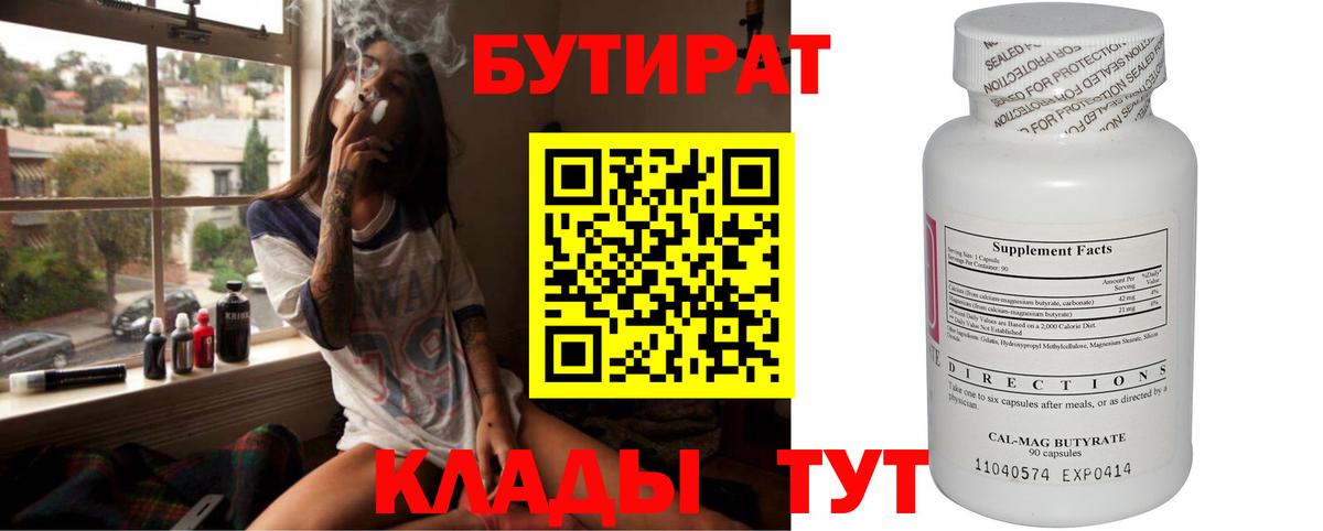 БУТИРАТ буратино Назарово