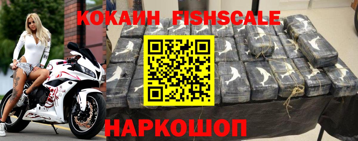 Кокаин Fish Scale  Cocaine Эквадор  Вход с VPN  COCAIN  Назарово 