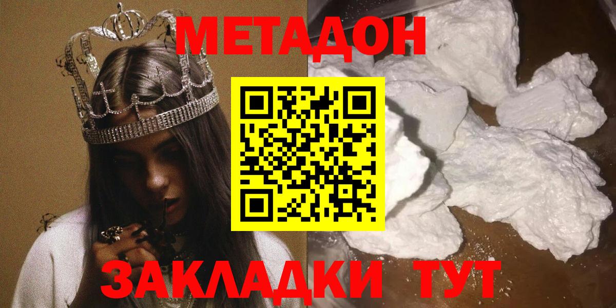 МЕТАДОН белоснежный Назарово